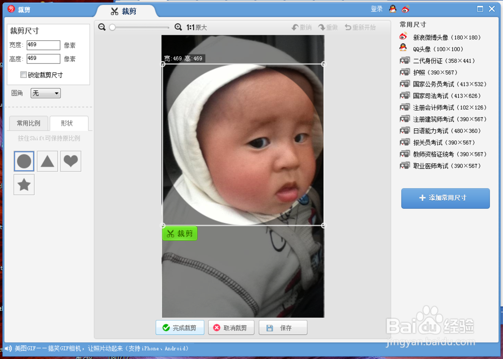 怎么制作圆形头像
