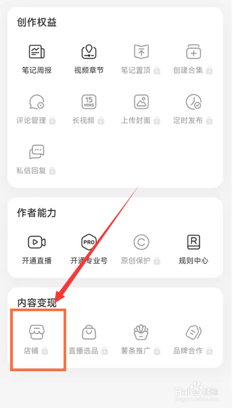 小红书如何开通店铺