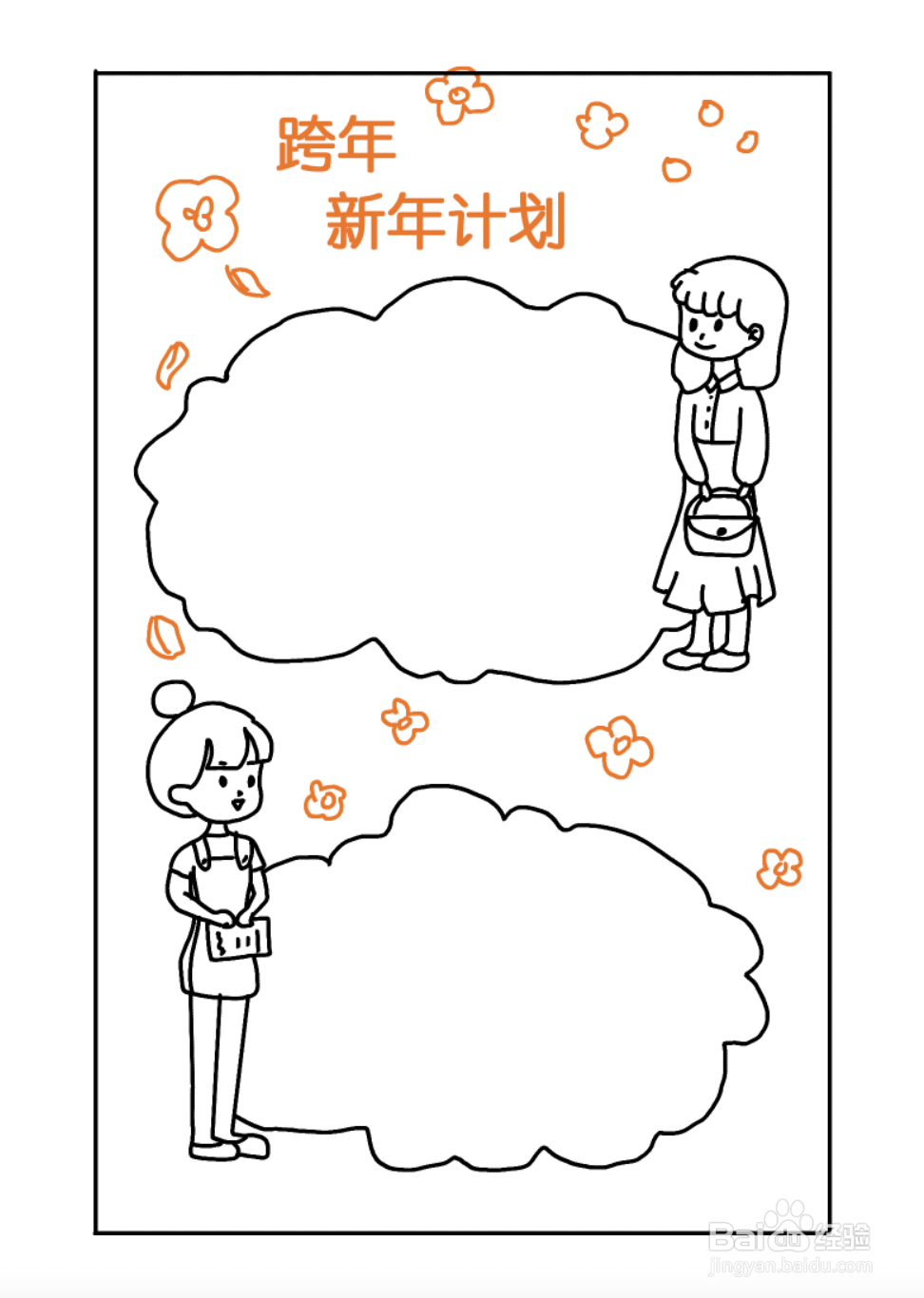 跨年手帐怎么做