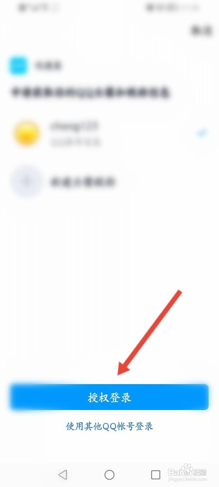 优健康软件中怎么绑定QQ