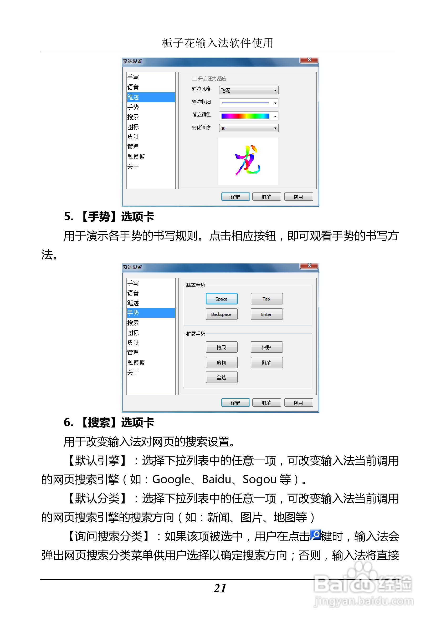 汉王 Touchpad F15掌上无线应用指南说明书:[3]