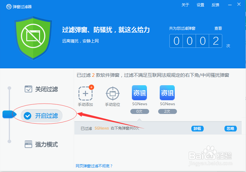 电脑广告弹窗如何拦截