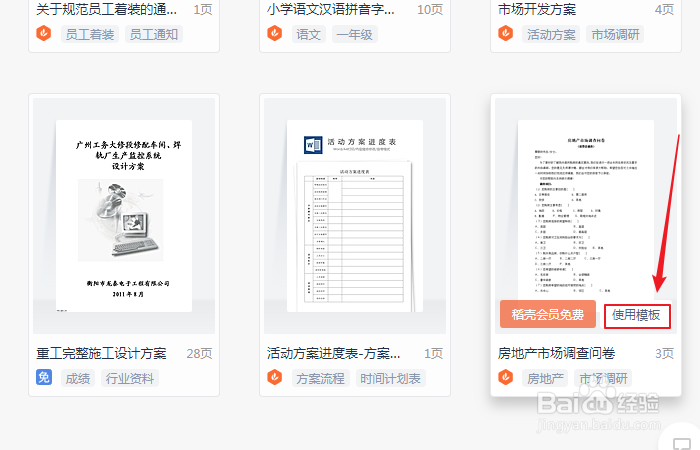 如何创建wps office房地产市场调查问卷模板