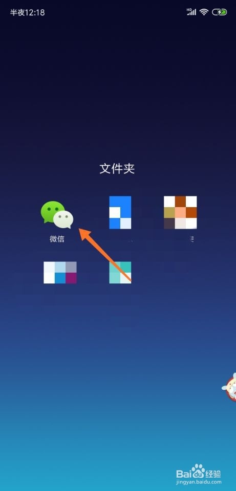 微信如何开启NFC功能