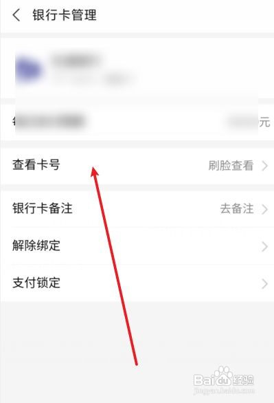 如何查支付宝完整银行卡卡号教程