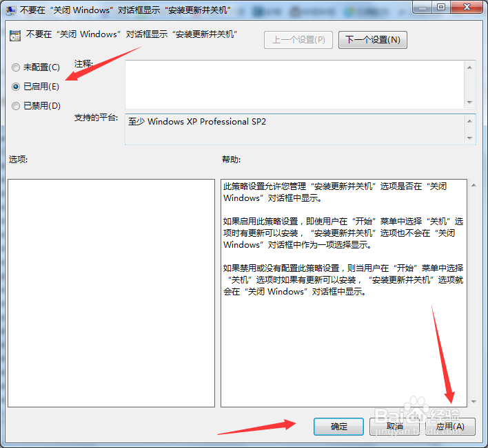 怎么关闭win7系统自动更新