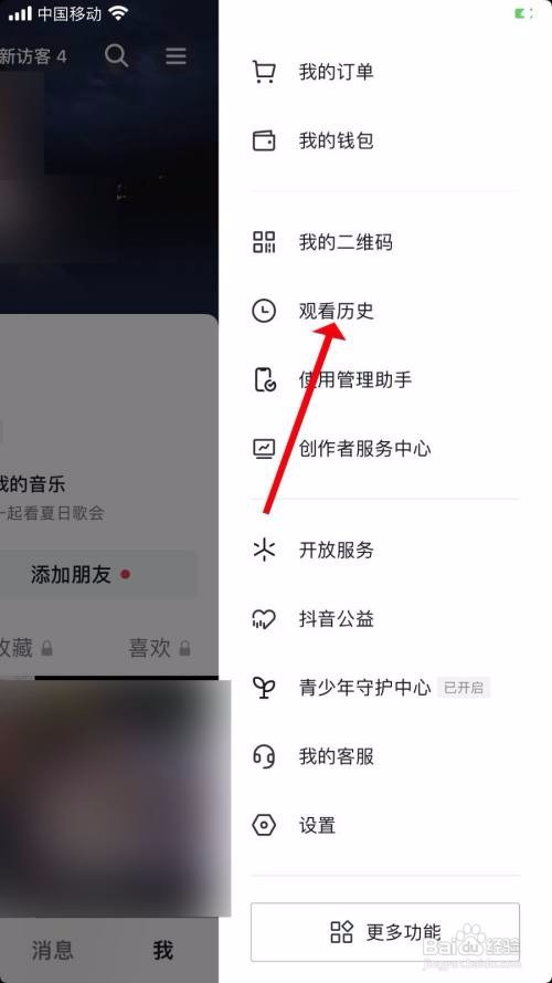 抖音App怎么清空观看历史