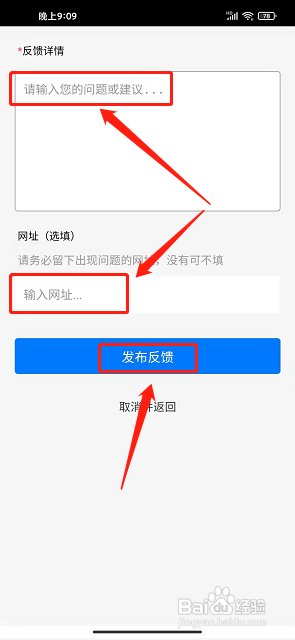 私人私密浏览器APP如何提交意见反馈？