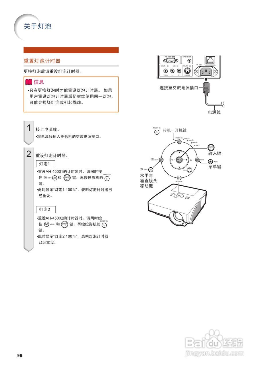 EIKI爱其 EIP-4500投影机说明书:[10]