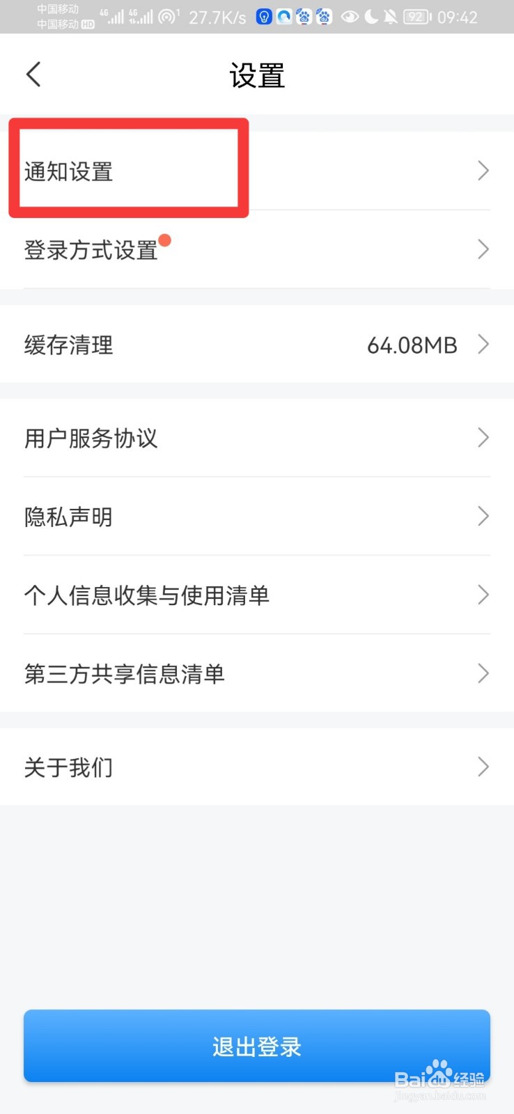 网上国网怎么关闭声音