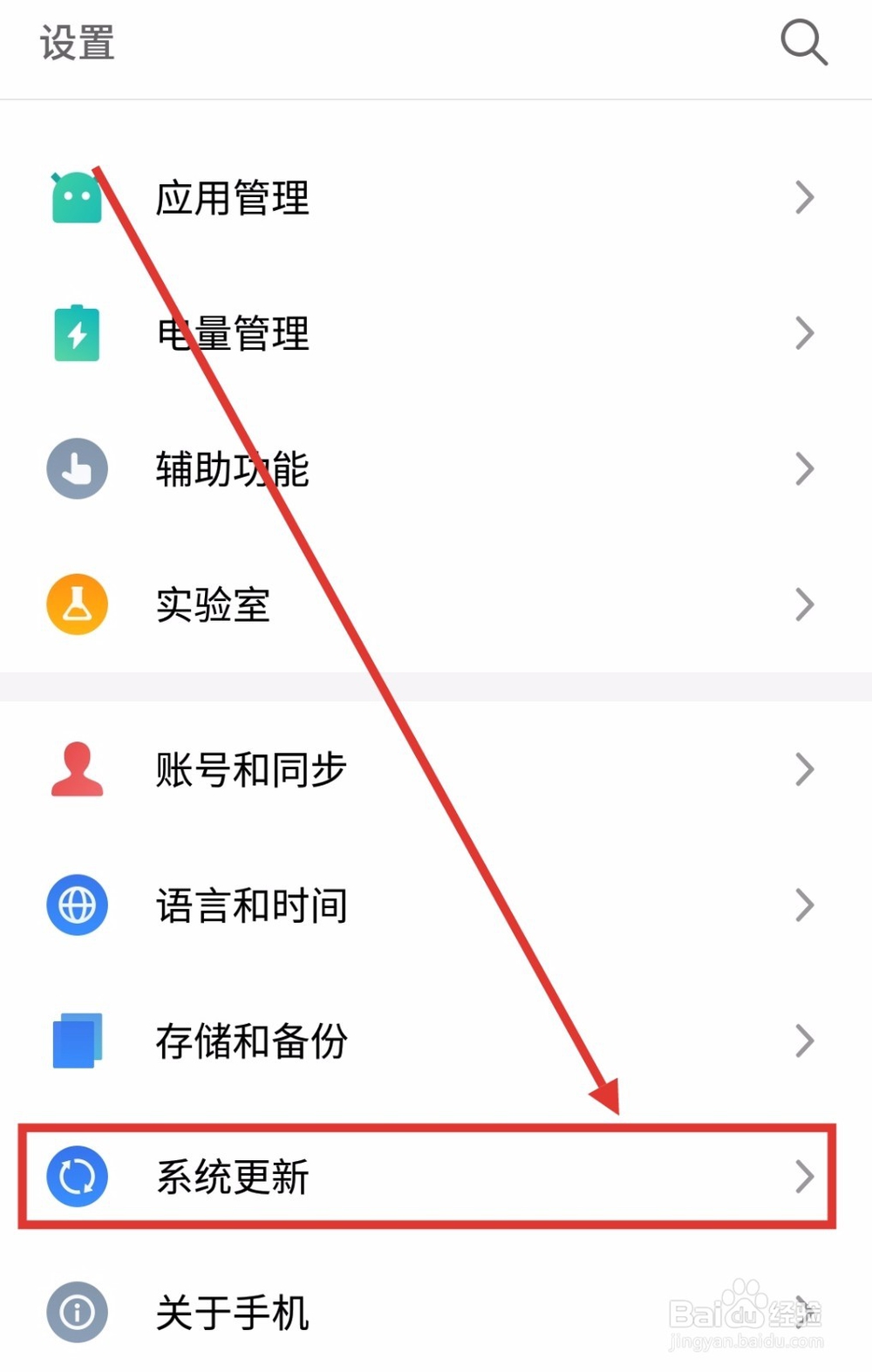 魅族手机如何关闭系统自动更新和查看系统版本