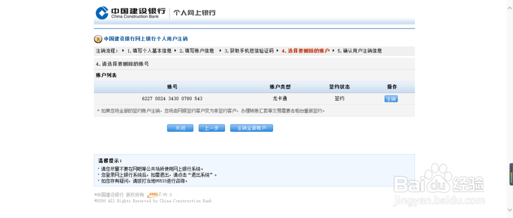建行卡如何自助注销网银
