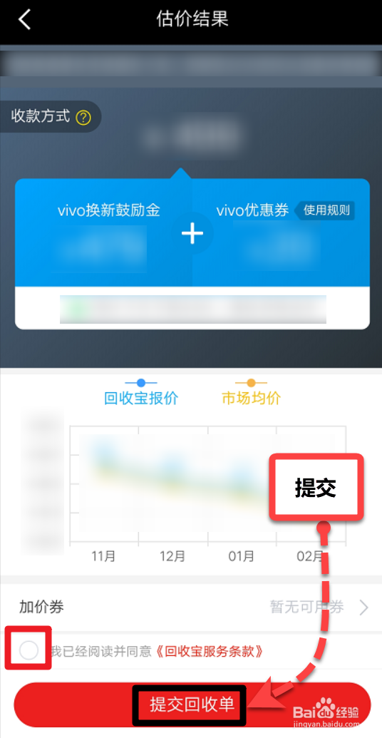 vivo以旧换新怎么换