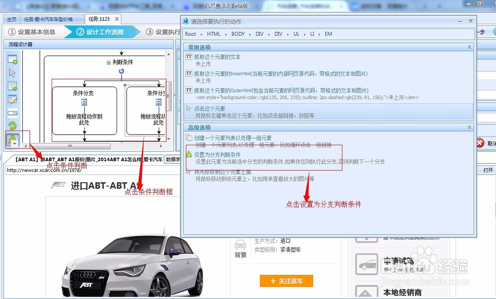 采集器详细图文使用攻略