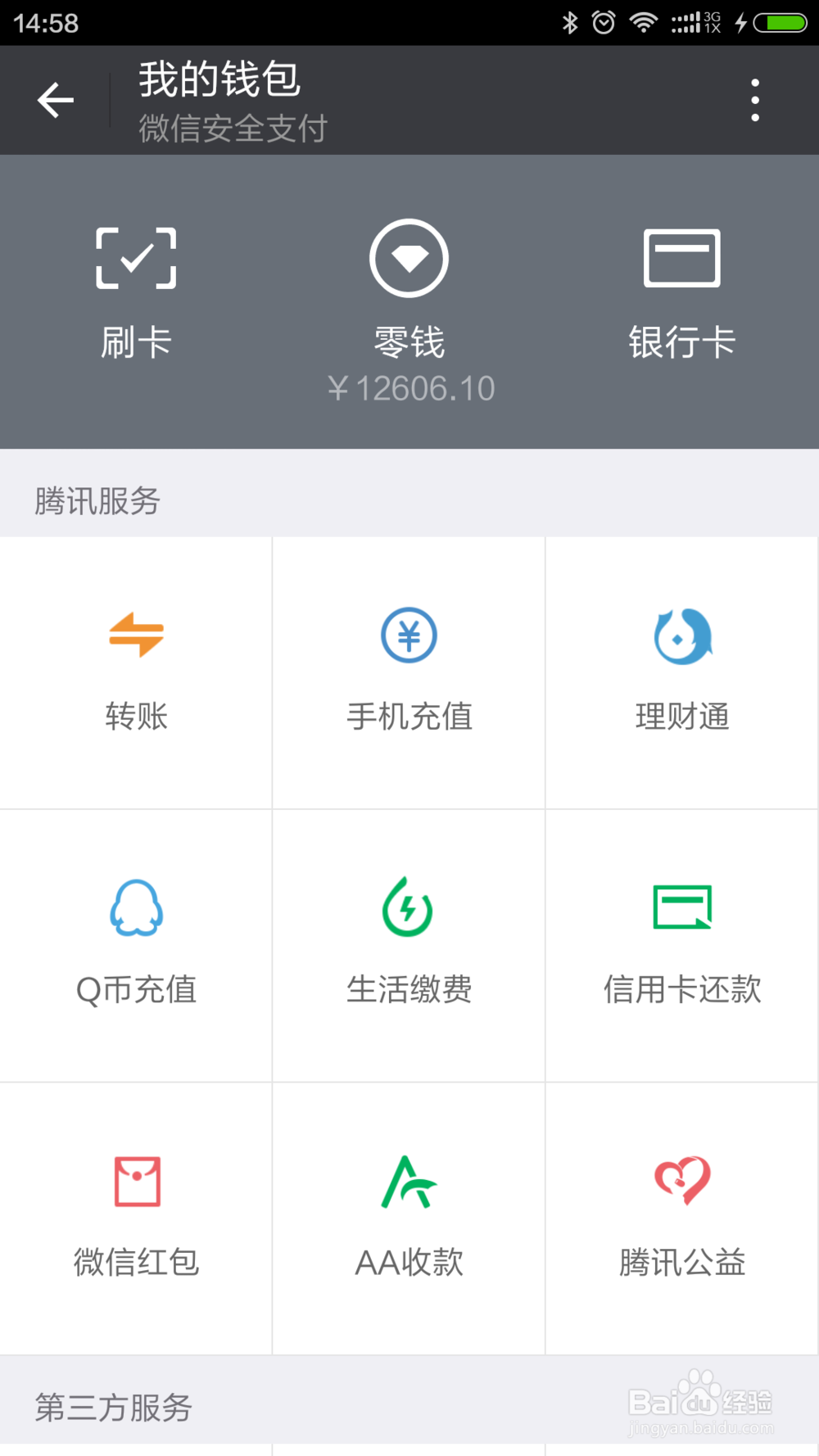 怎么用微信收款 新版面对面收钱二维码生成