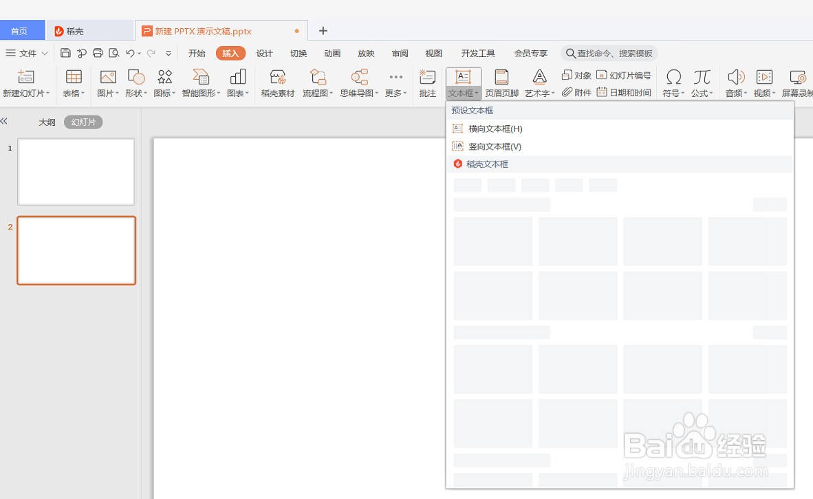 PPT如何制作字幕效果的动画文字