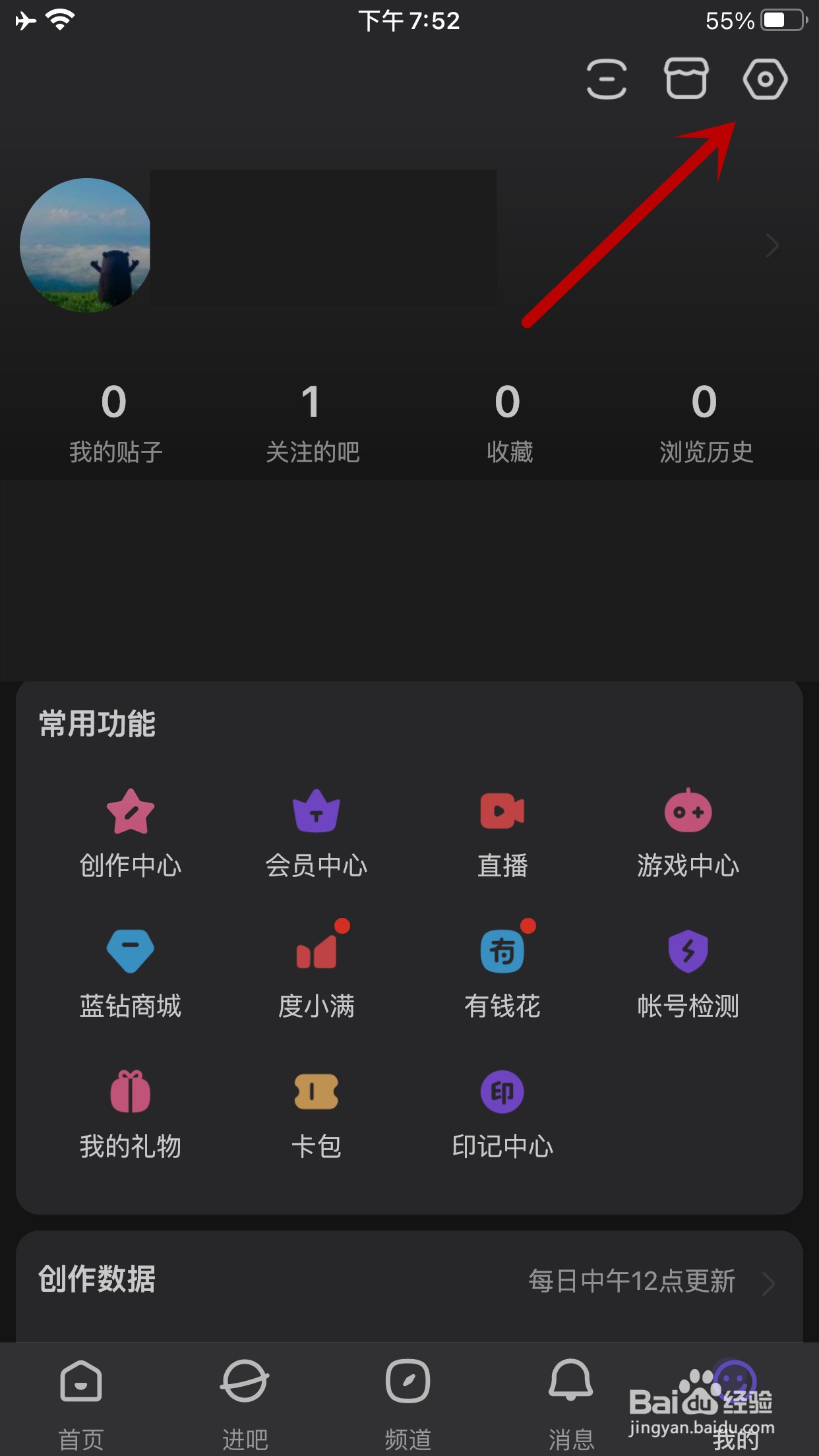 百度贴吧关闭夜间模式