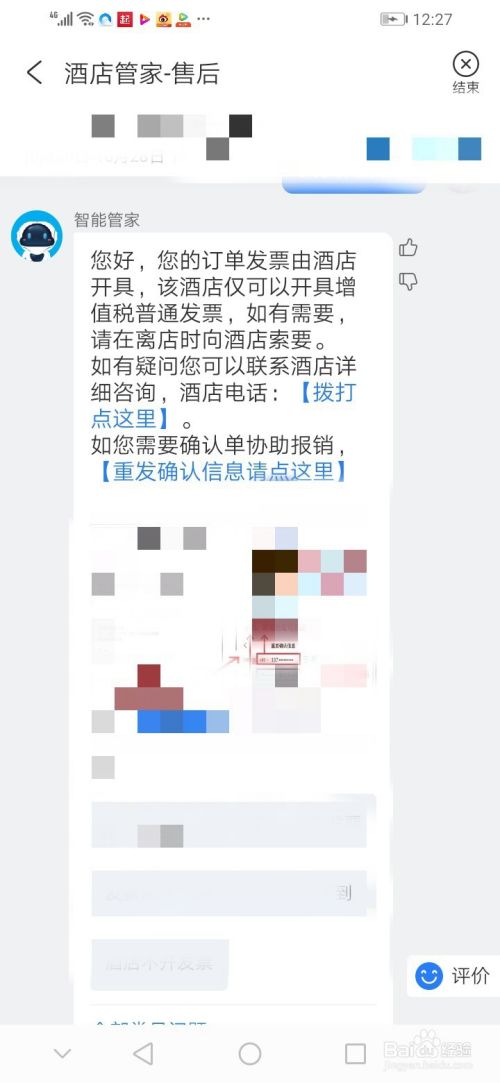 携程如何开发票 百度经验