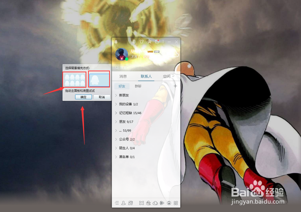 qq如何更换皮肤？