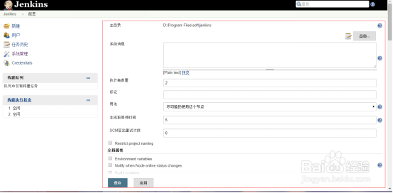 Jenkins安装与配置