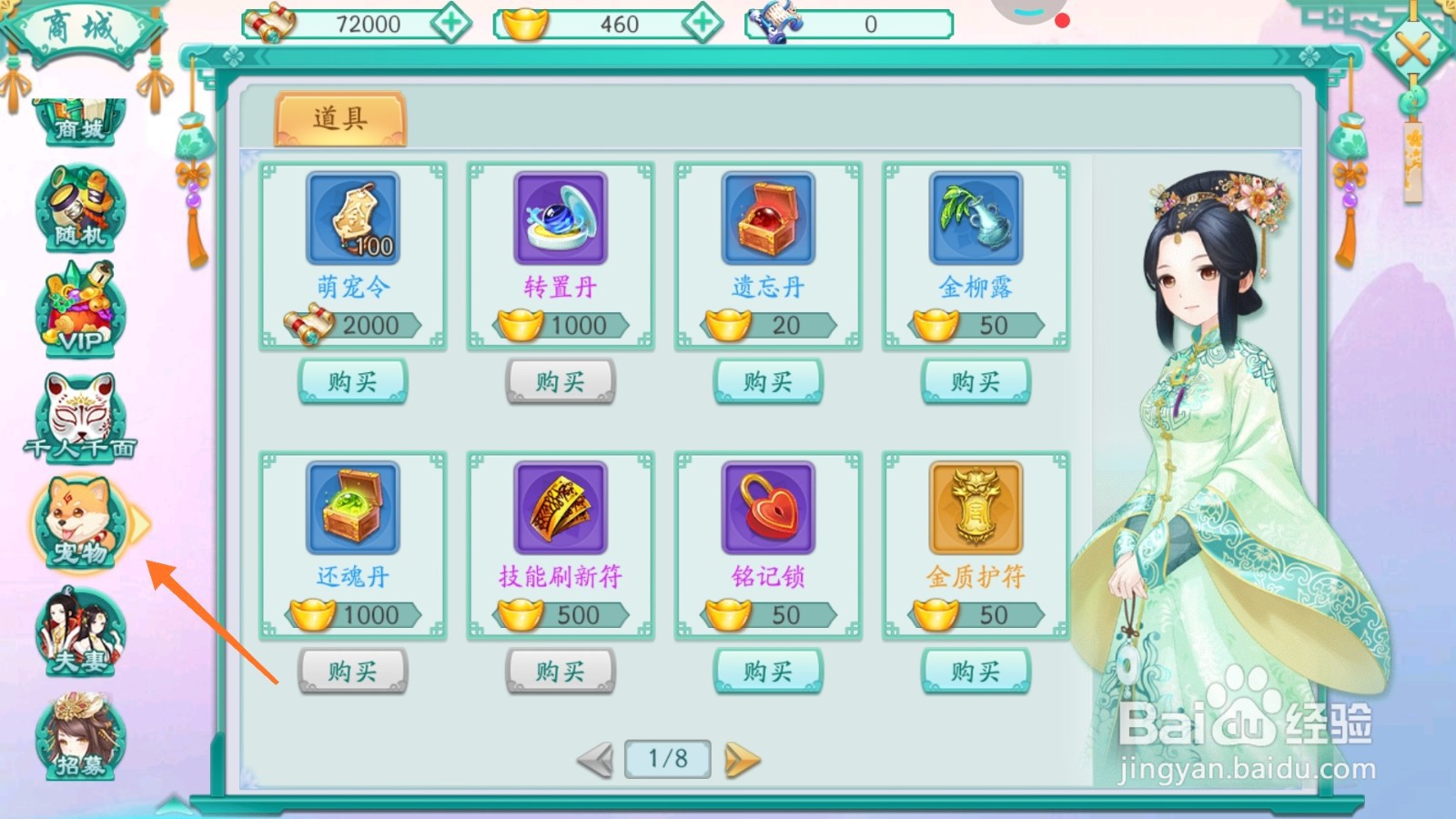 凤凰心计中如何购买金柳露