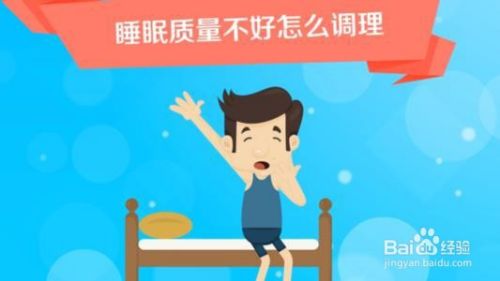 如何提高自己的睡眠质量