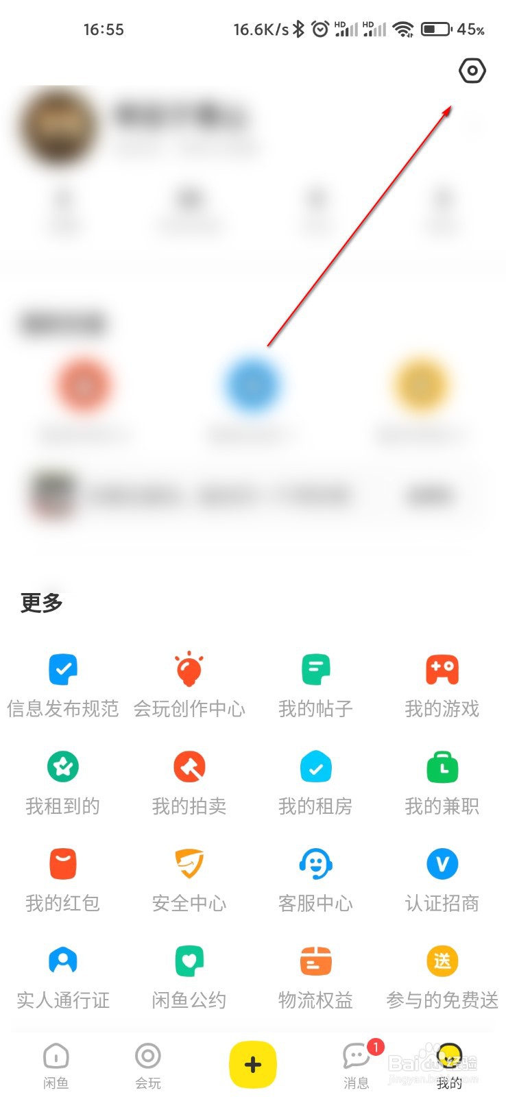 闲鱼怎么设置个人简介