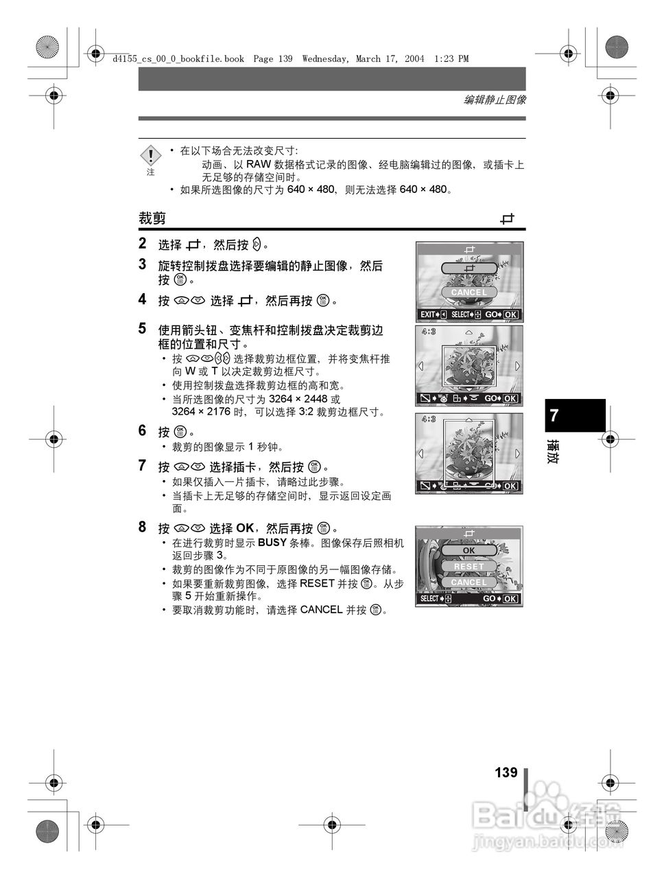 奥林巴斯 C-8080WZ数码相机说明书:[14]