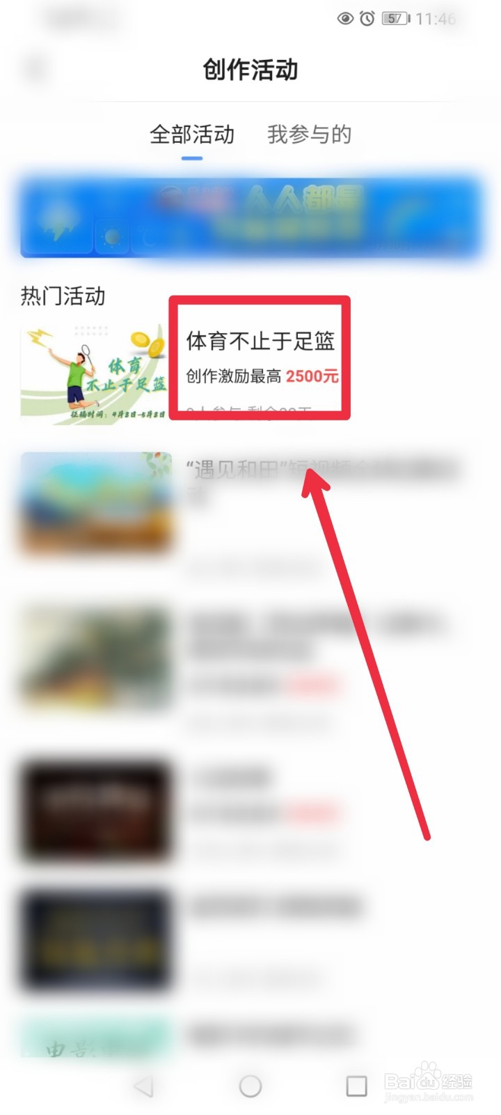 在腾讯新闻APP怎么给体育不止于足篮投稿?