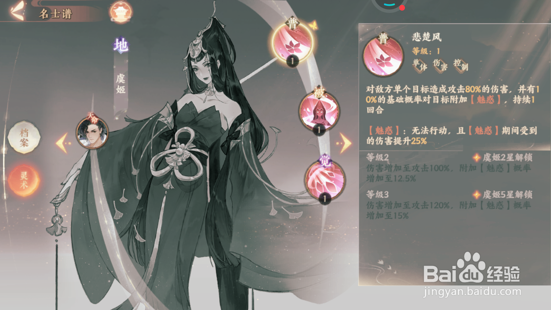 忘川风华录中如何查看悲楚风