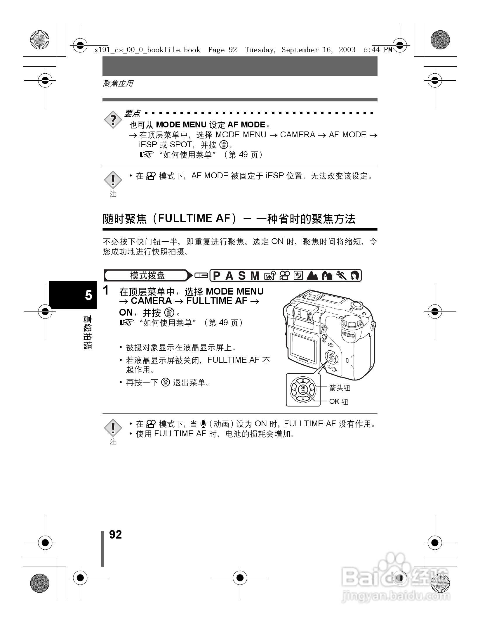 奥林巴斯 C-5060ZOOM数码相机说明书:[10]