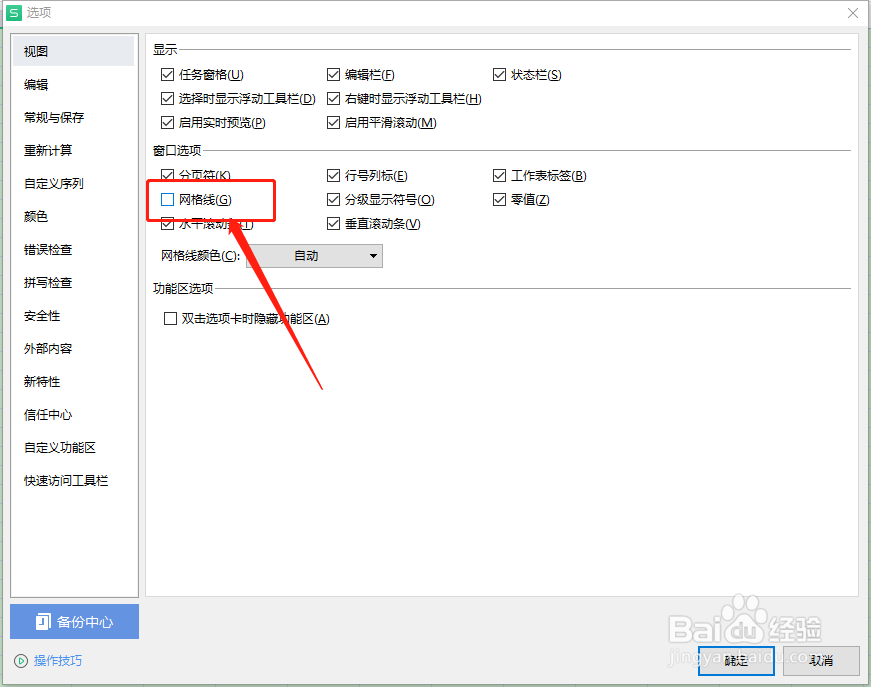 wps表格怎么去掉本身的框线