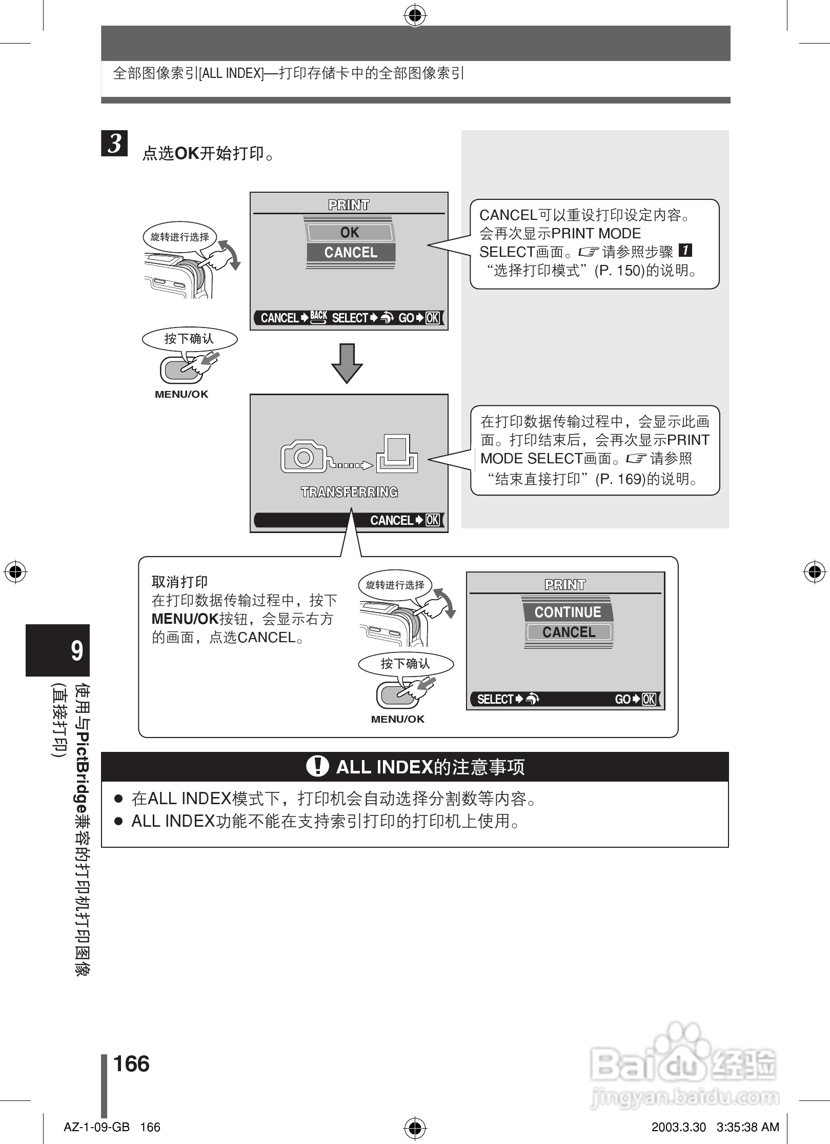 奥林巴斯 AZ-1数码相机说明书:[17]