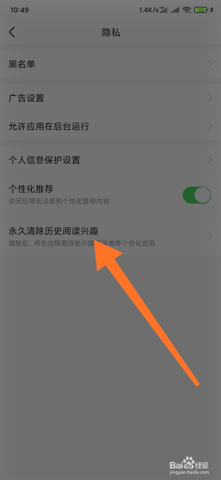 如何关闭今日头条根据历史兴趣推送资讯