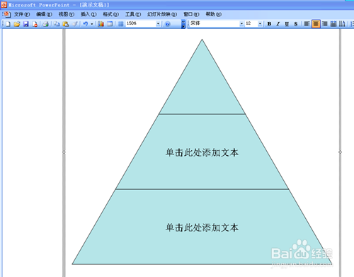 在PowerPoint 2003中如何建立棱形图