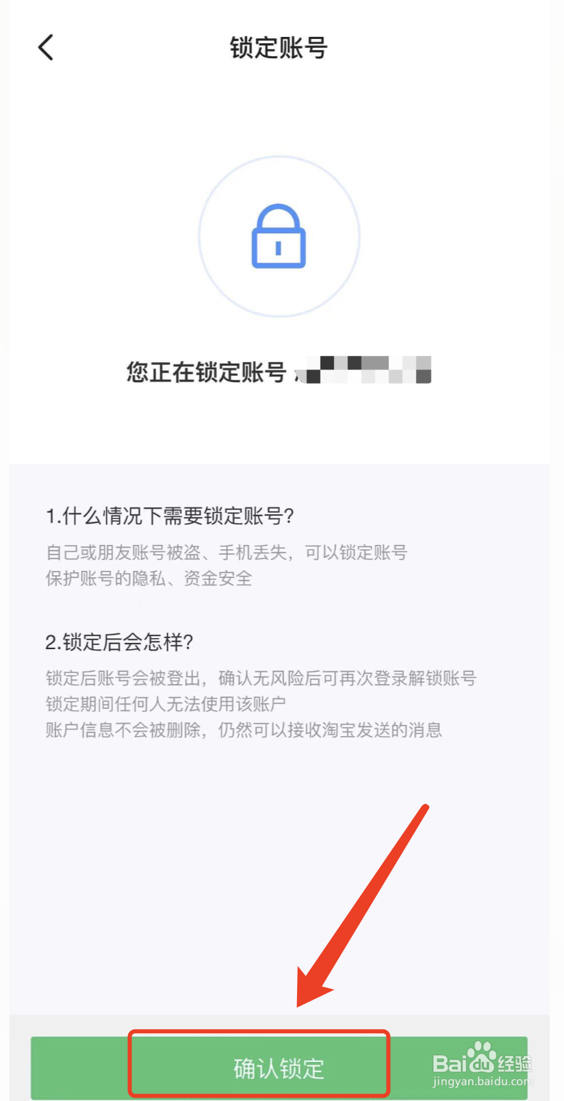 闲鱼怎样锁定账号