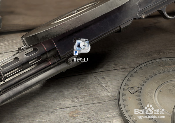 如何用格式工厂软件将视频文件转换为MP4格式