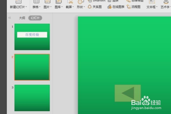 如何设置ppt软件点击换页的方法