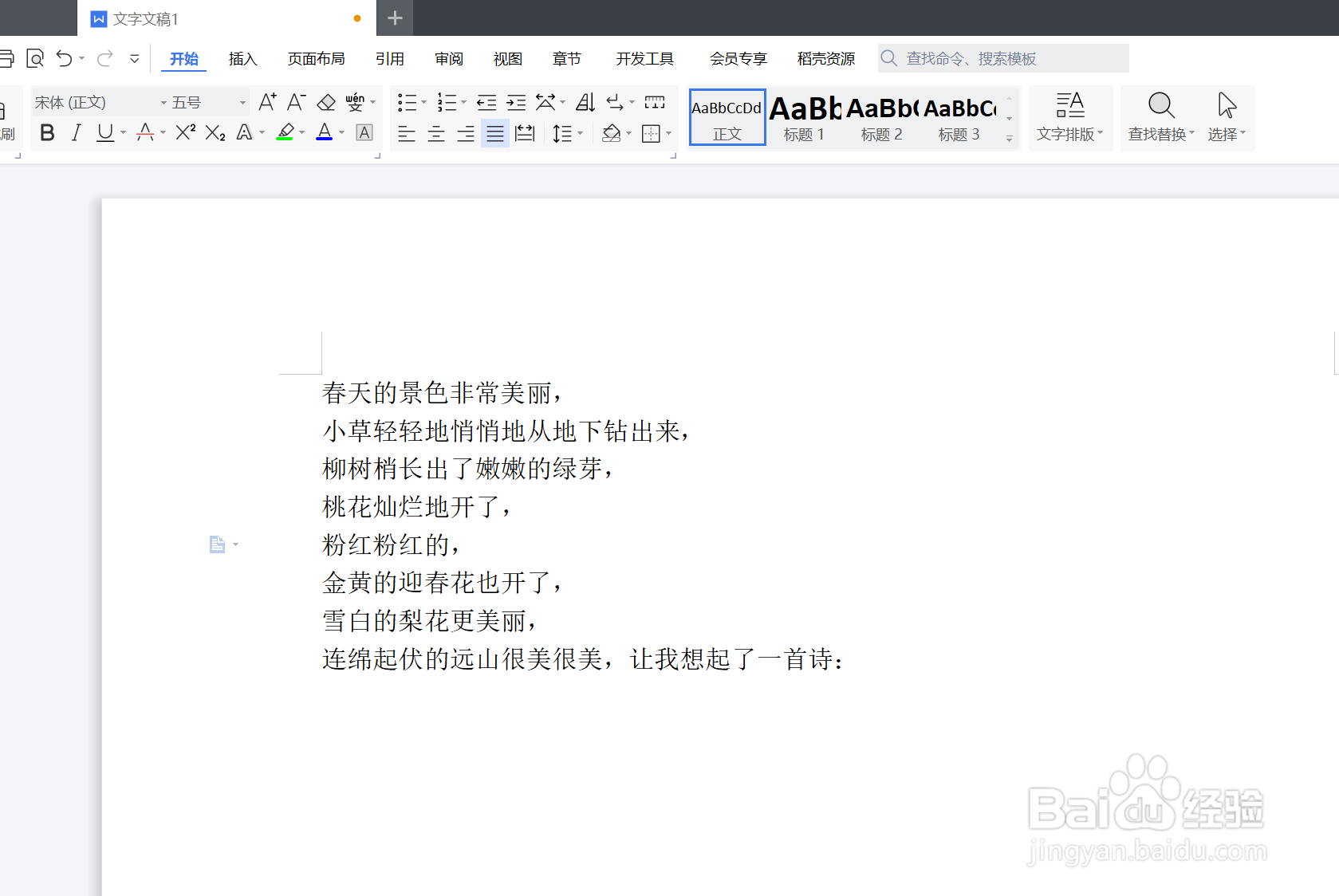 如何在word中显示隐藏段落标记