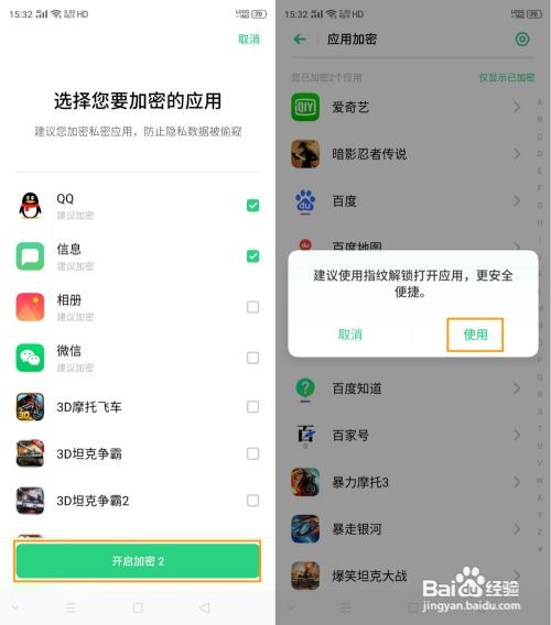 OPPO Reno Ace怎么设置应用加密？
