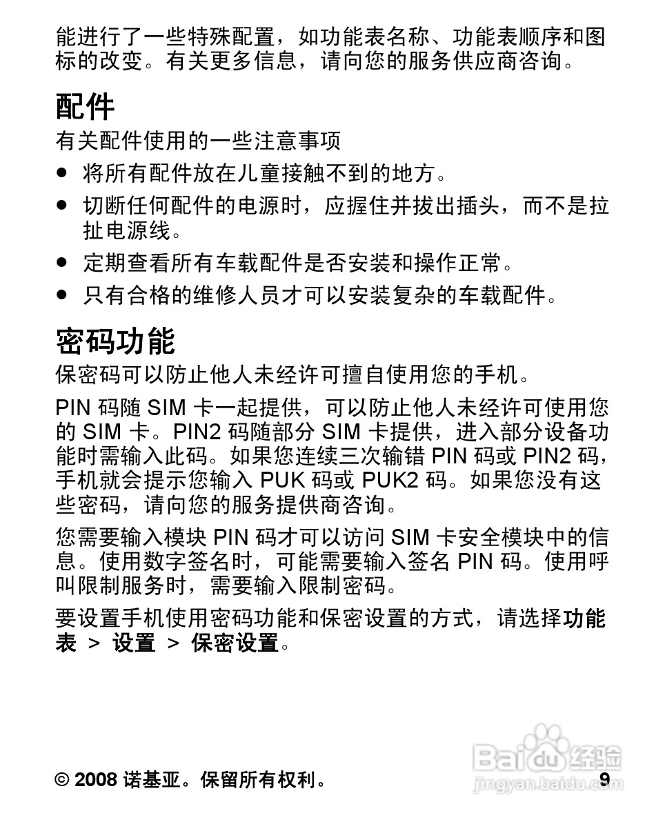 诺基亚Nokia 1680手机使用说明书:[1]