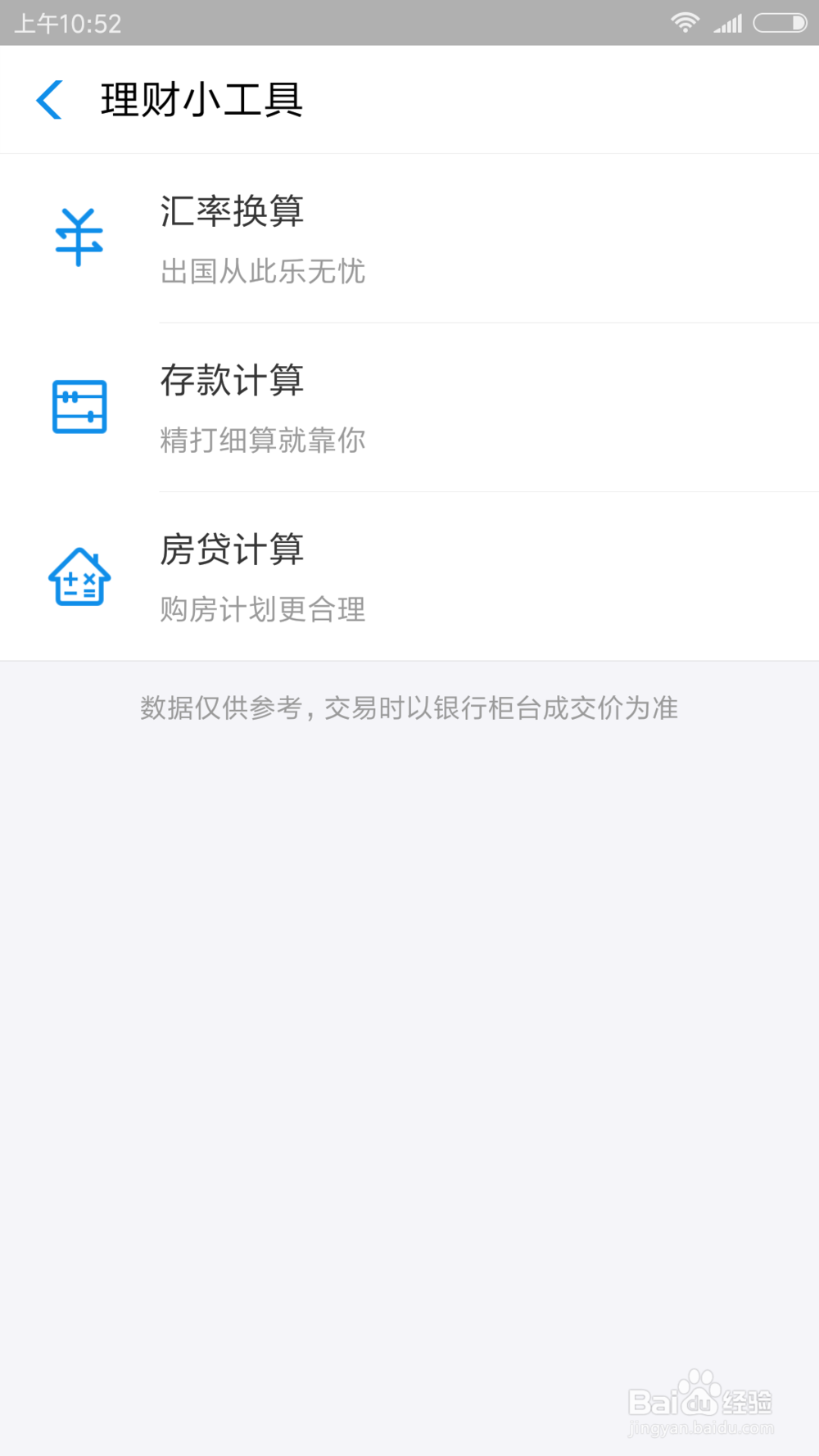 支付宝上的房贷计算在哪