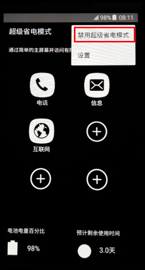 Samsung Galaxy J3 Pro SM-J3110(5.1.1)如何开启超级省电模式?