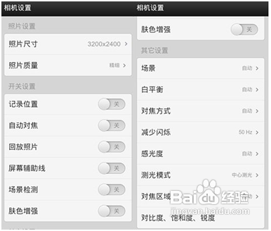 小米照相怎么设置照出好相片