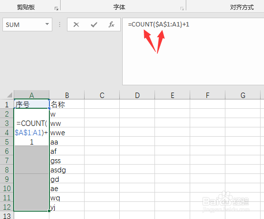 不规则单元格序号填充和行高调整