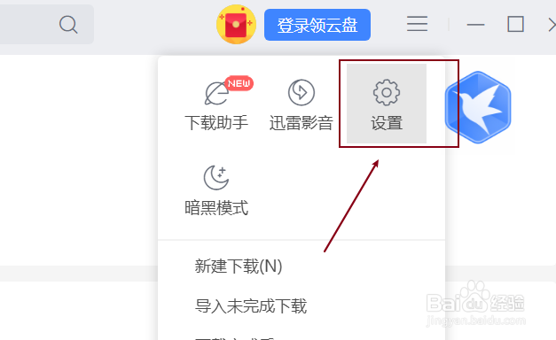 迅雷开启下载完成后播放提示音