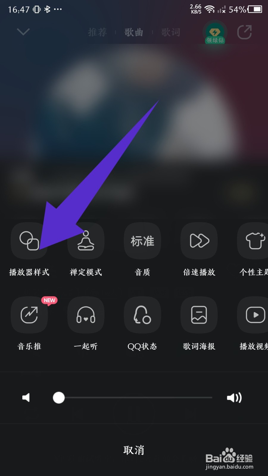 QQ音乐3D黑胶播放器怎么设置
