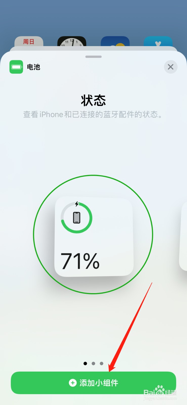 iphonexr如何开启电池百分比