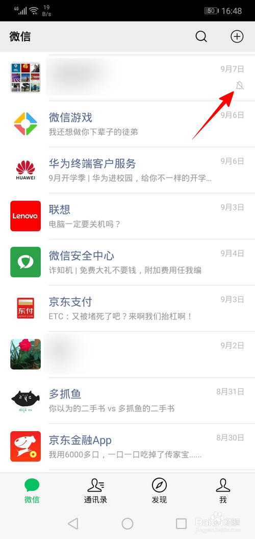 微信群聊如何屏蔽