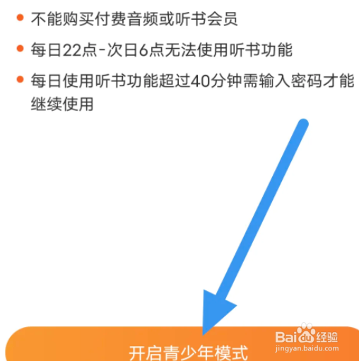 酷狗听书APP怎么开启青少年模式选项